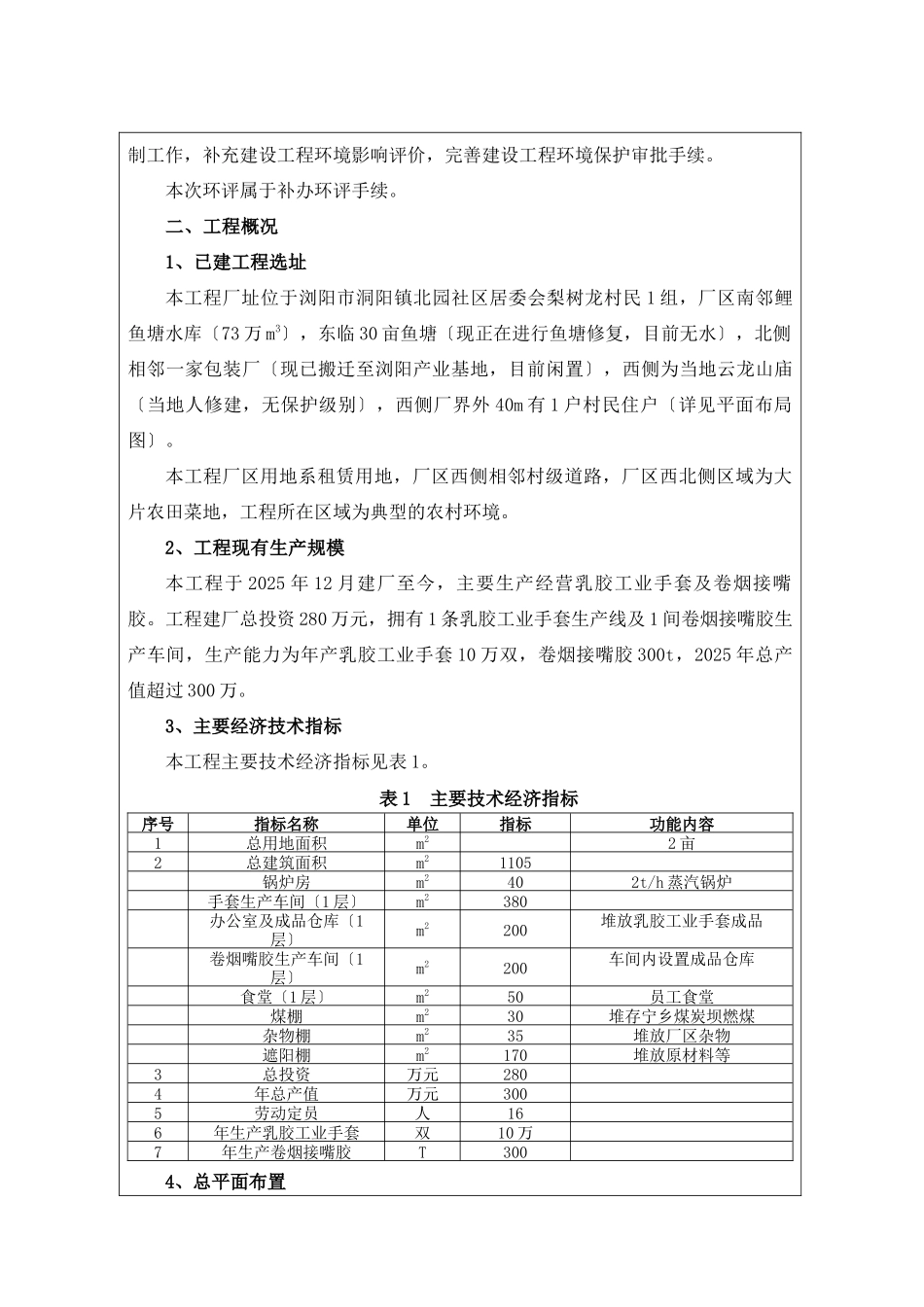 工业手套及卷烟接嘴胶建设项目环境影响报告表_第2页