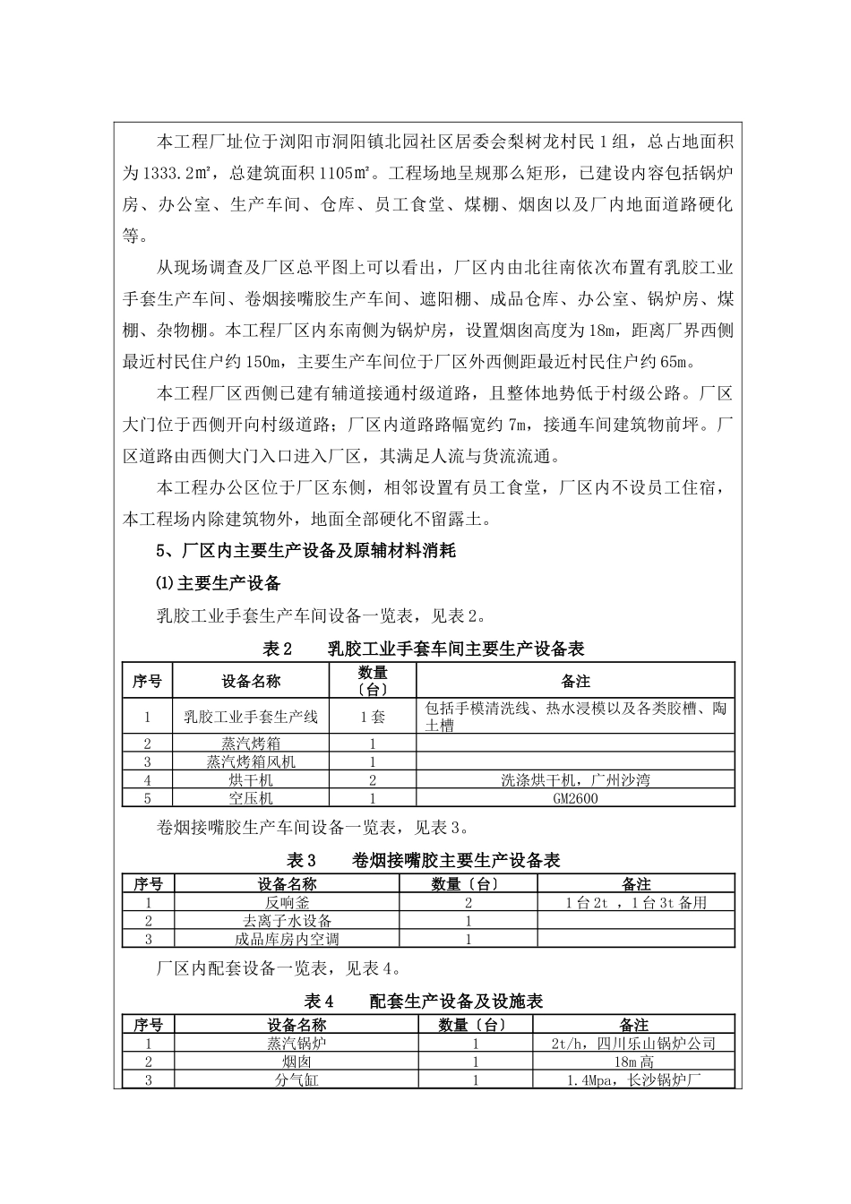 工业手套及卷烟接嘴胶建设项目环境影响报告表_第3页