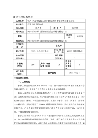 工业手套及卷烟接嘴胶建设项目环境影响报告表