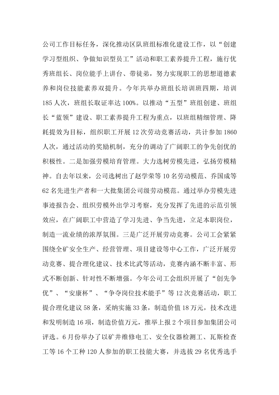 工会换届工作总结报告-工会换届工作报告_第3页