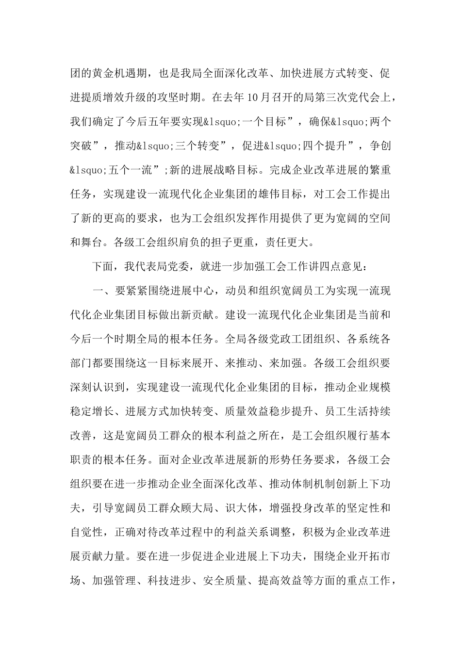 工会换届党委书记讲话范文_第2页
