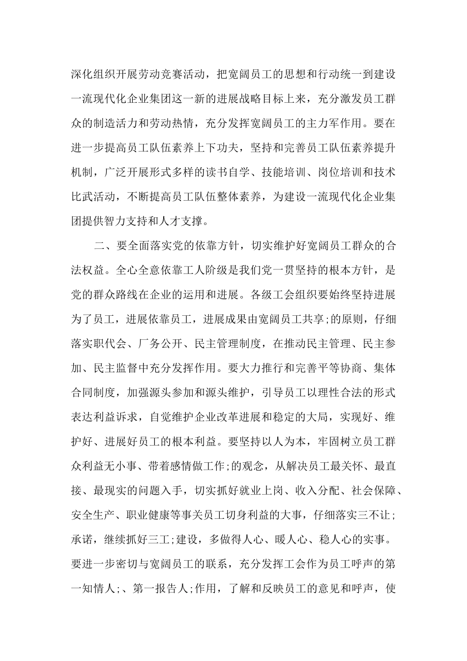 工会换届党委书记讲话范文_第3页