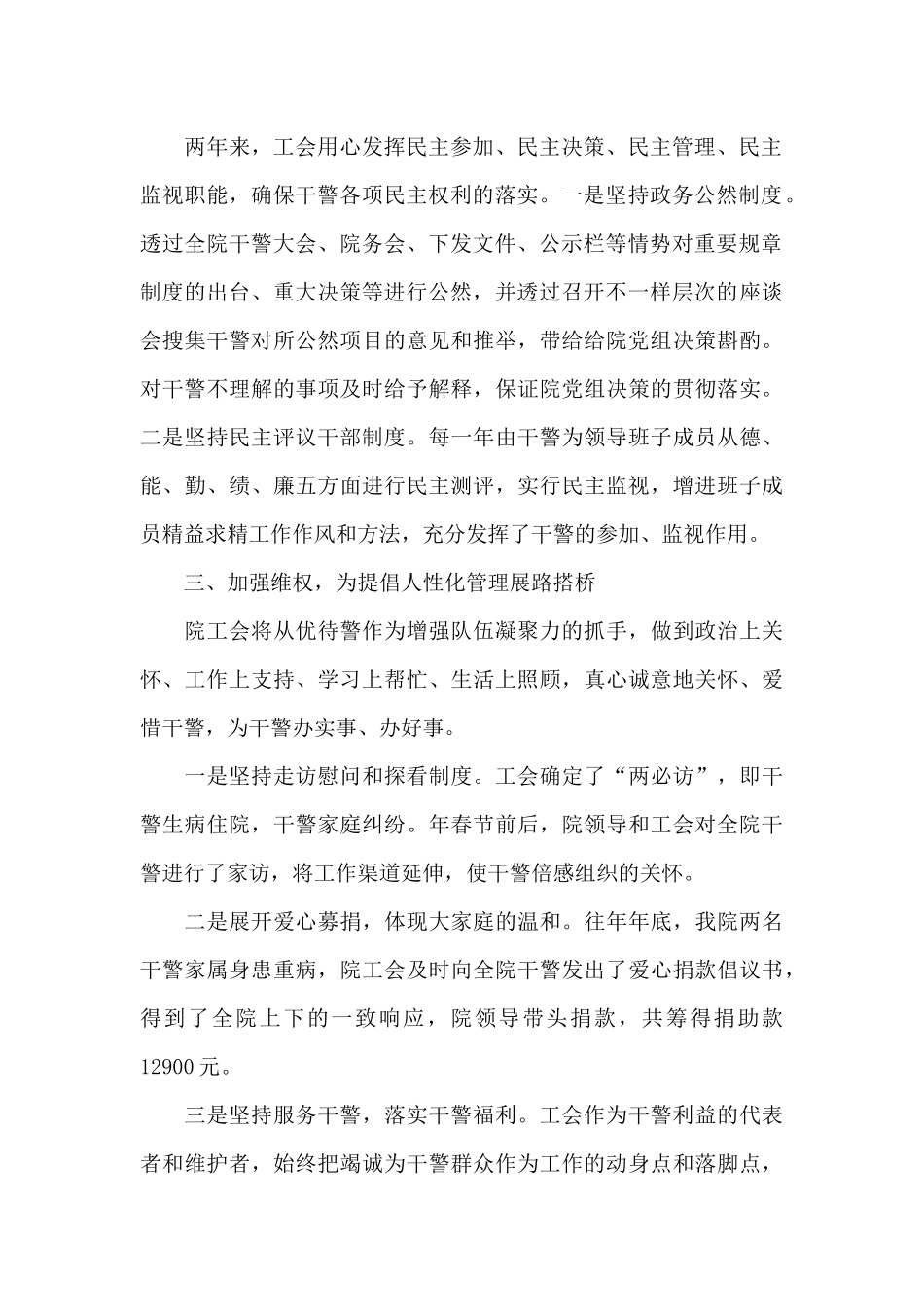 工会换届报告范文_第2页