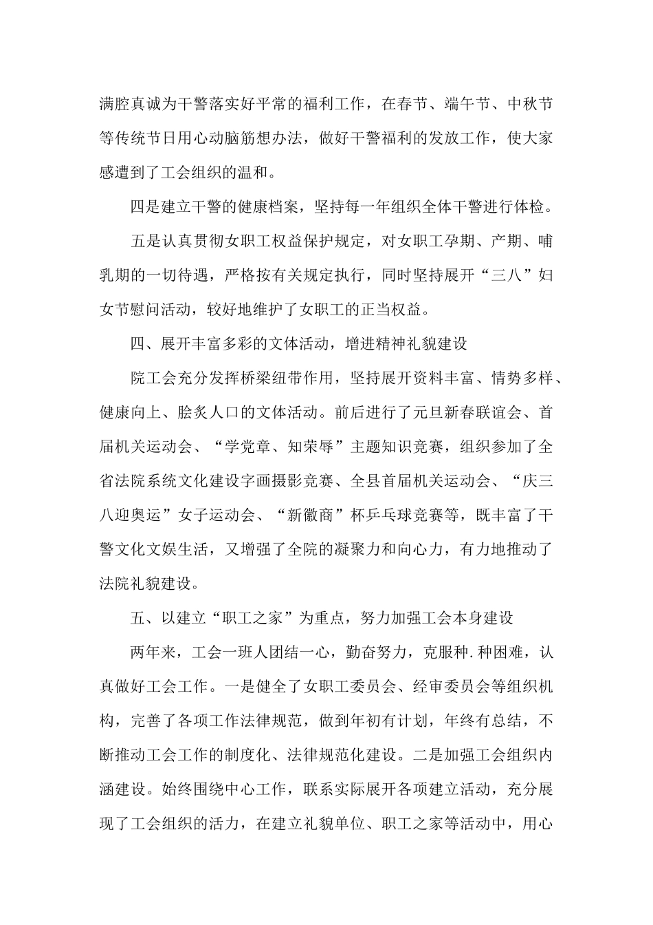 工会换届报告范文_第3页