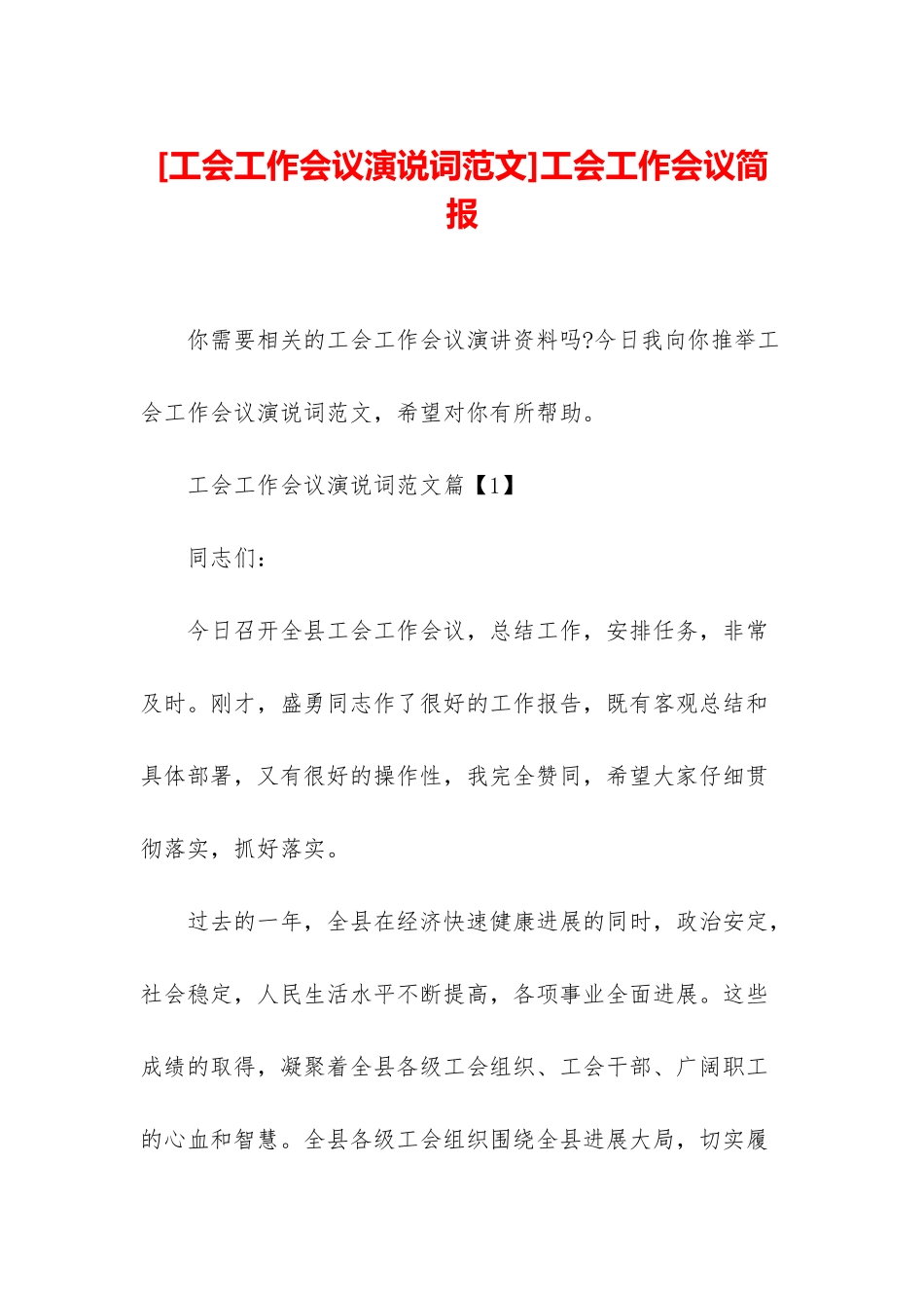 工会工作会议简报_第1页