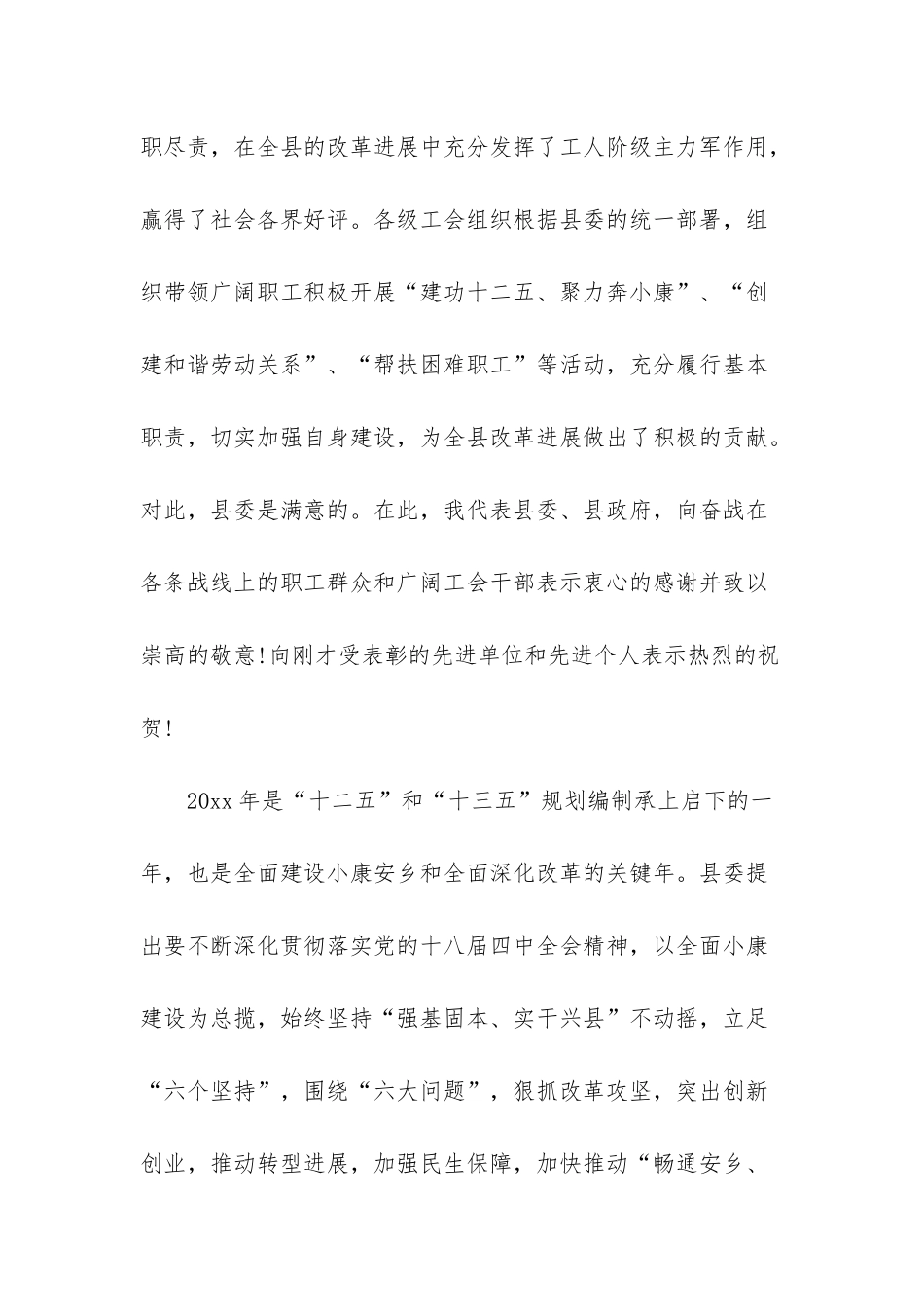 工会工作会议简报_第2页