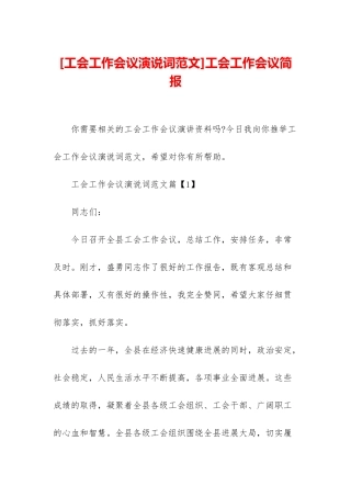 工会工作会议简报