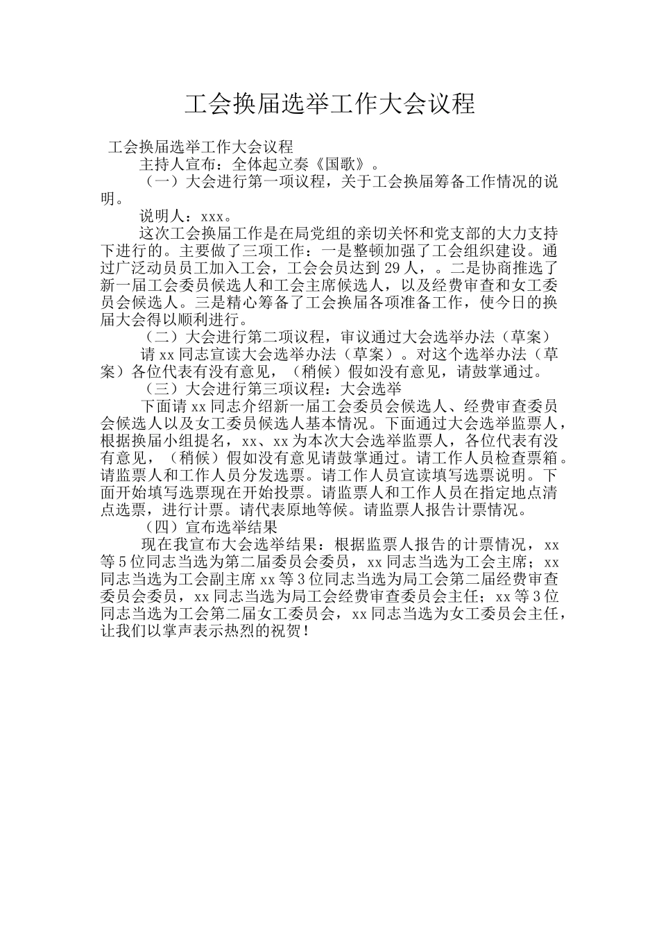 工会换届选举工作大会议程_第1页