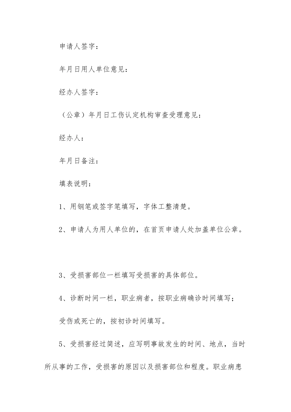 工伤认定申请表样板_第2页