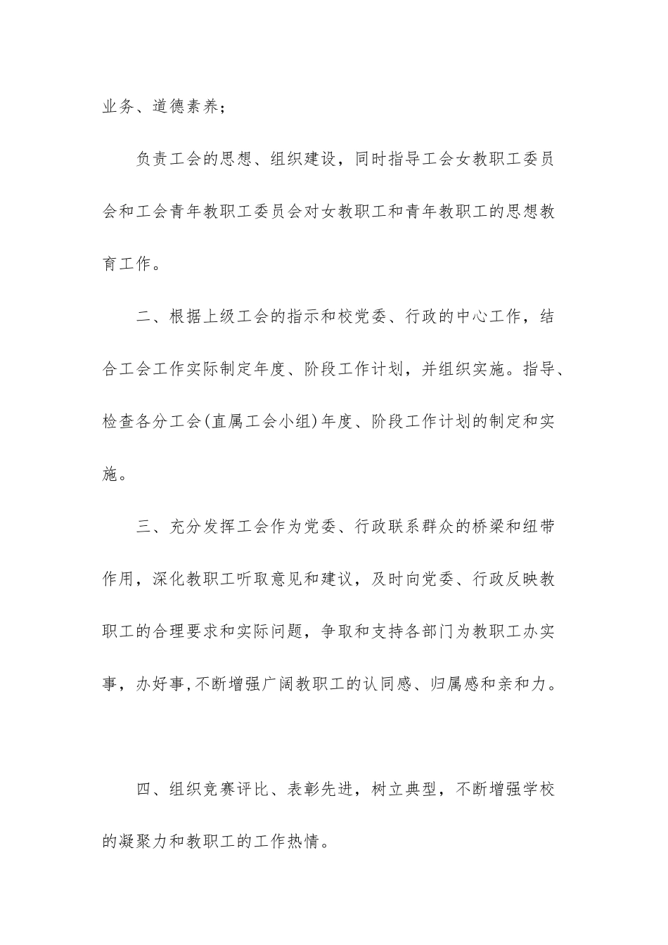 工会的基本职责和职能_第2页