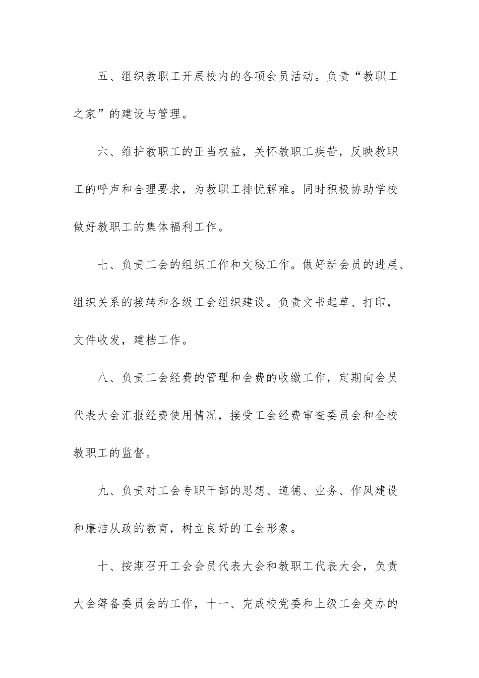 工会的基本职责和职能_第3页