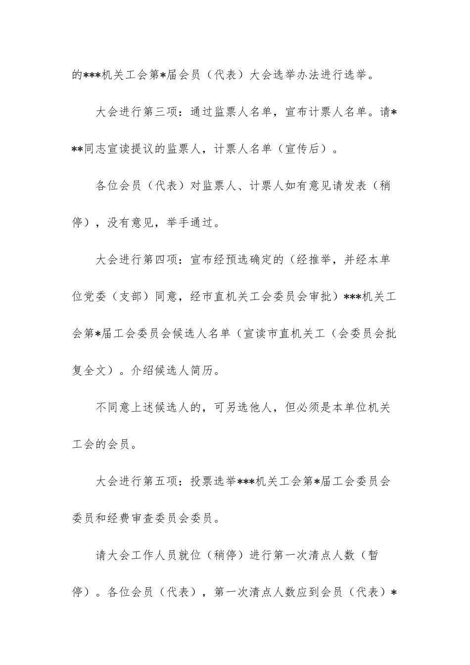 工会换届选举程序主持词_第2页