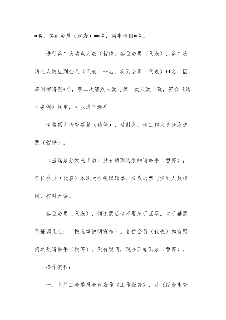 工会换届选举程序主持词_第3页