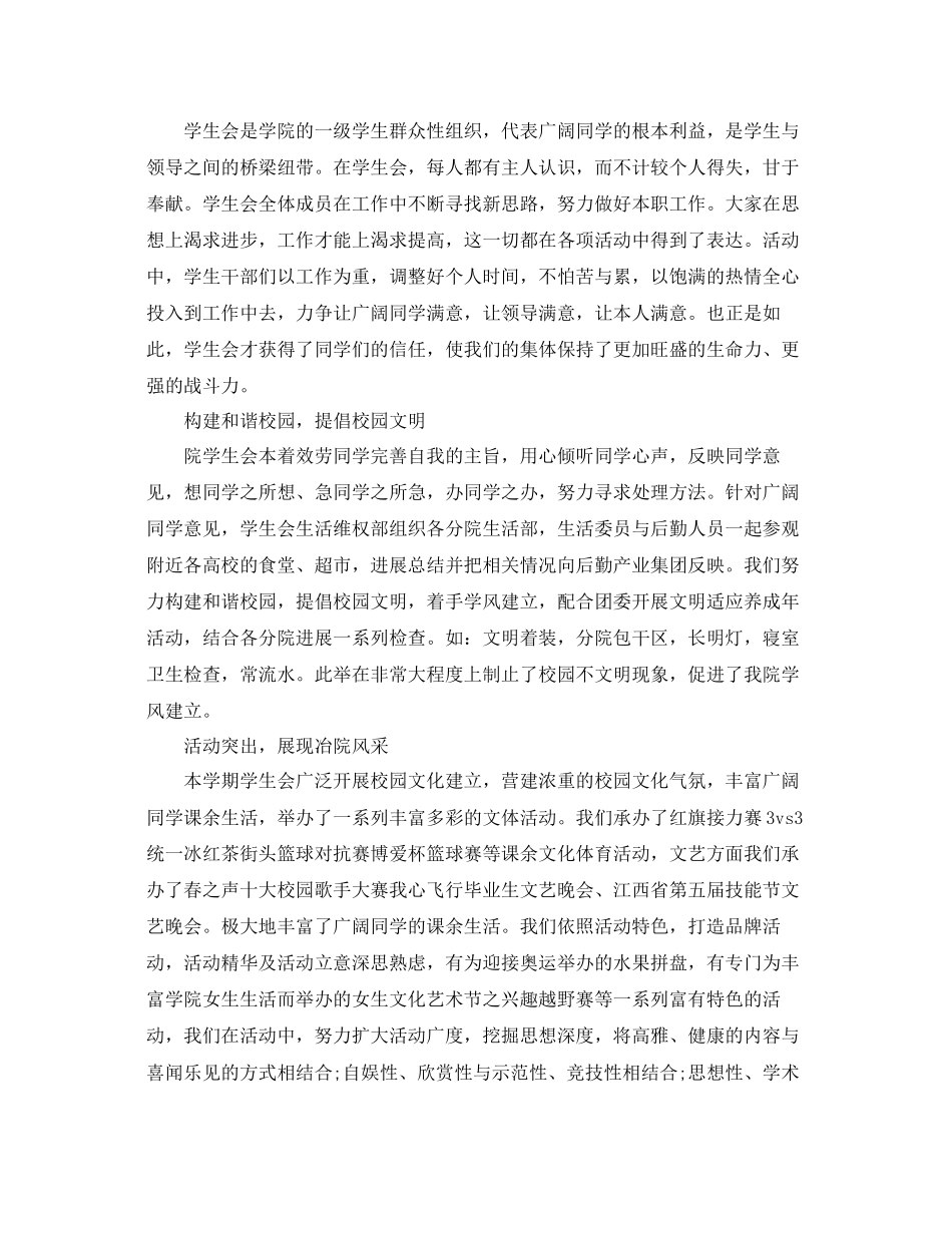 工作参考总结格式学生会学期工作参考总结格式_第2页