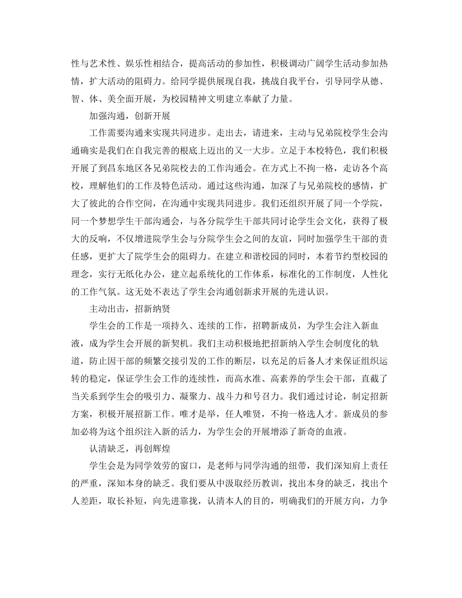 工作参考总结格式学生会学期工作参考总结格式_第3页