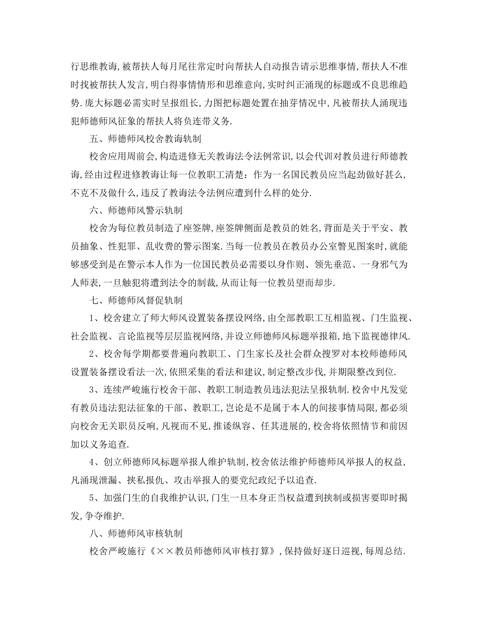 工作参考计划年学年学校师德建设工作参考计划_第2页