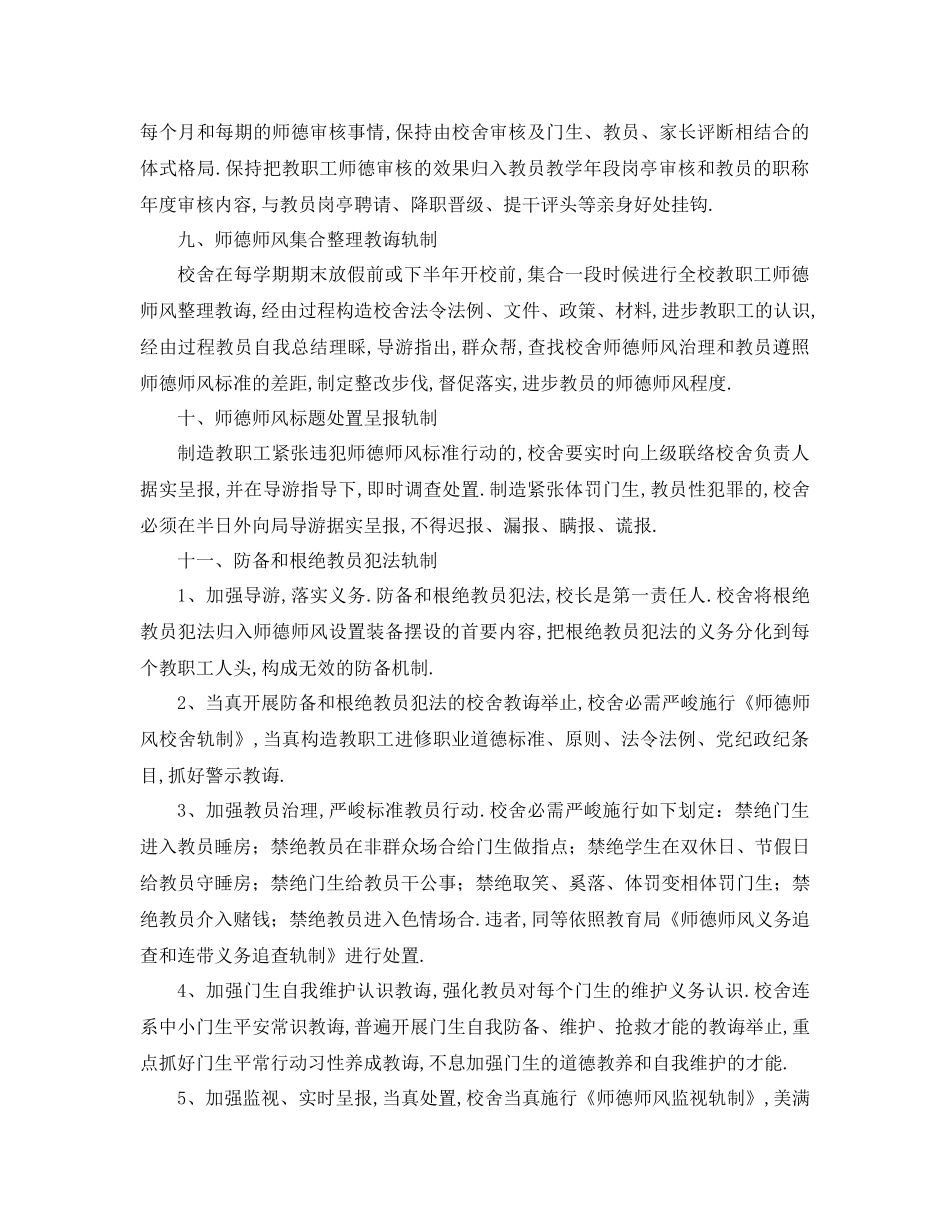 工作参考计划年学年学校师德建设工作参考计划_第3页