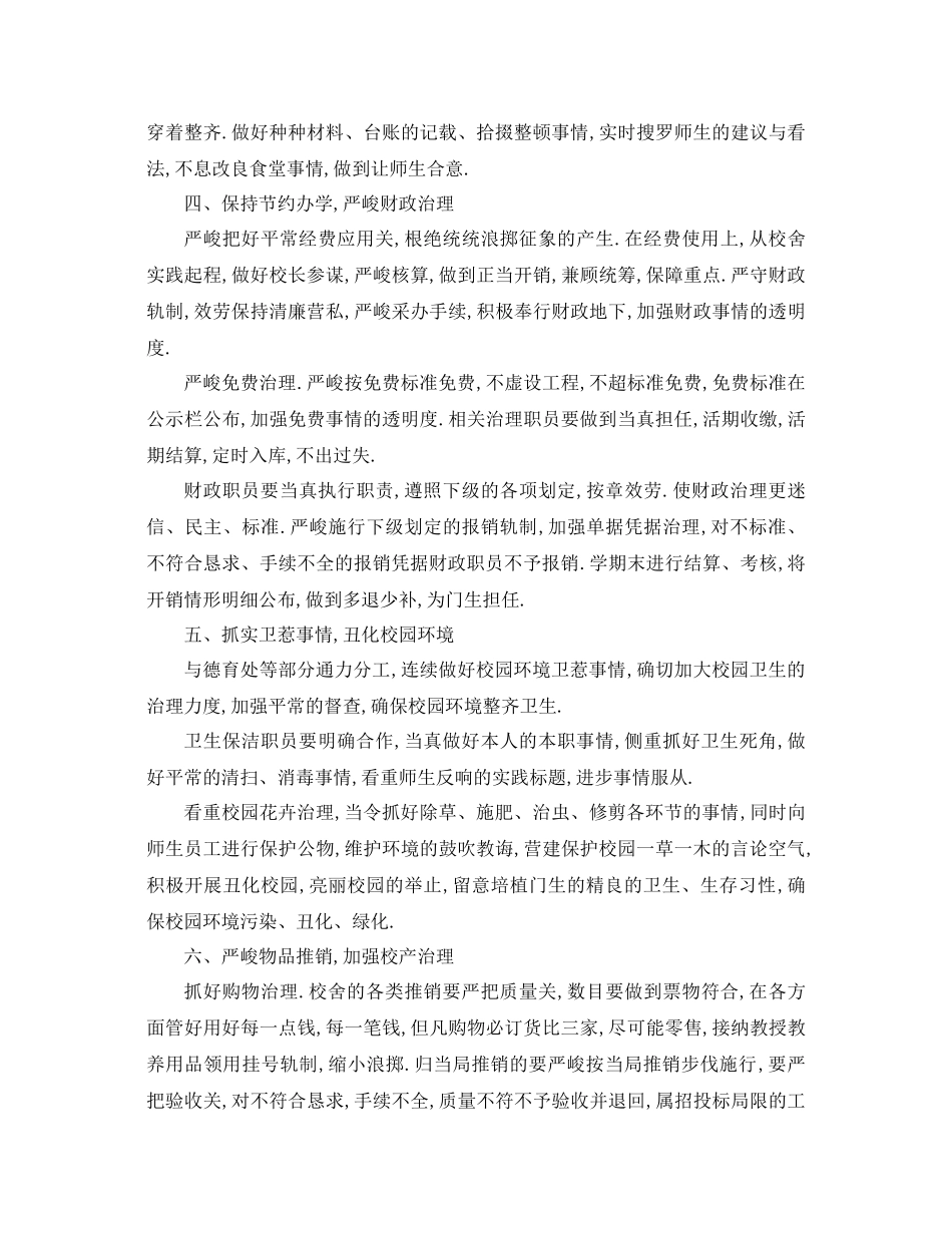 工作参考计划年初中学年第一学期总务处工作参考计划_第3页