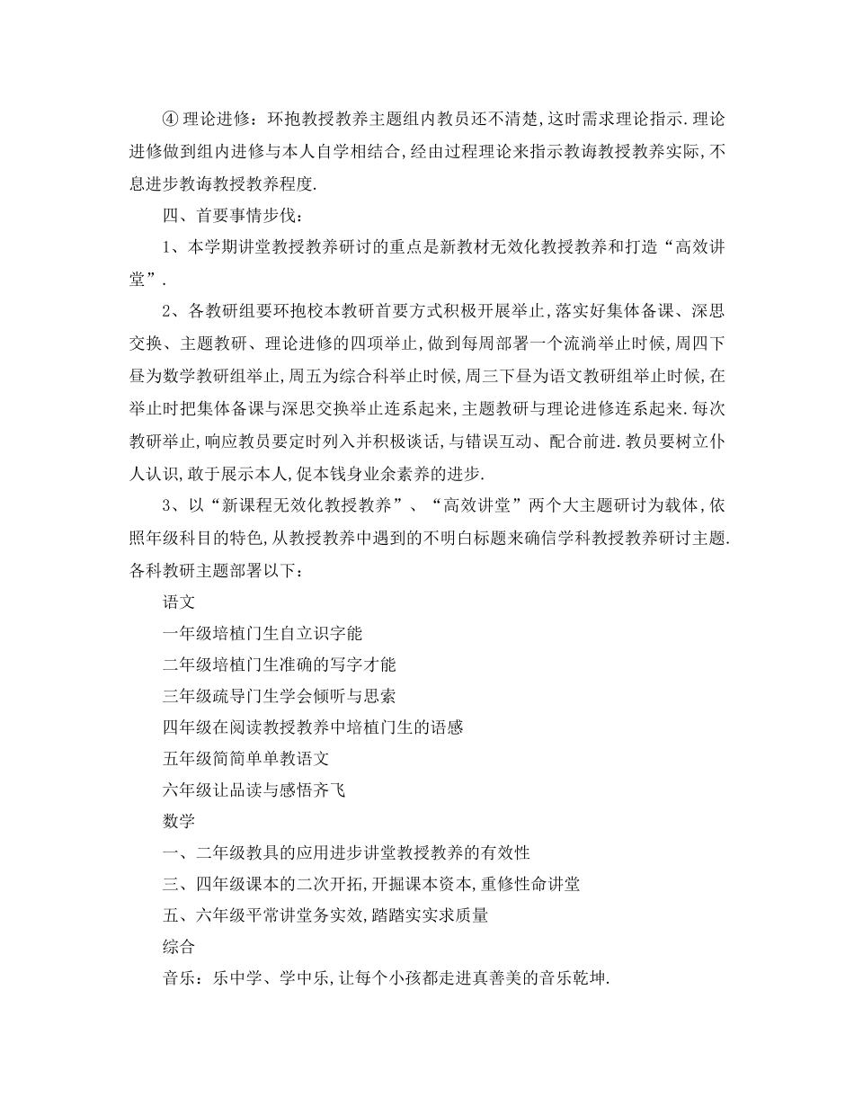 工作参考计划年学年度小学校本教研工作参考计划_第2页