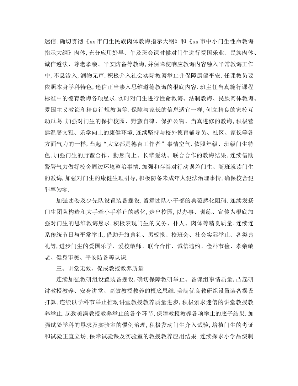 工作参考计划年学校学年第学期工作参考计划_第2页