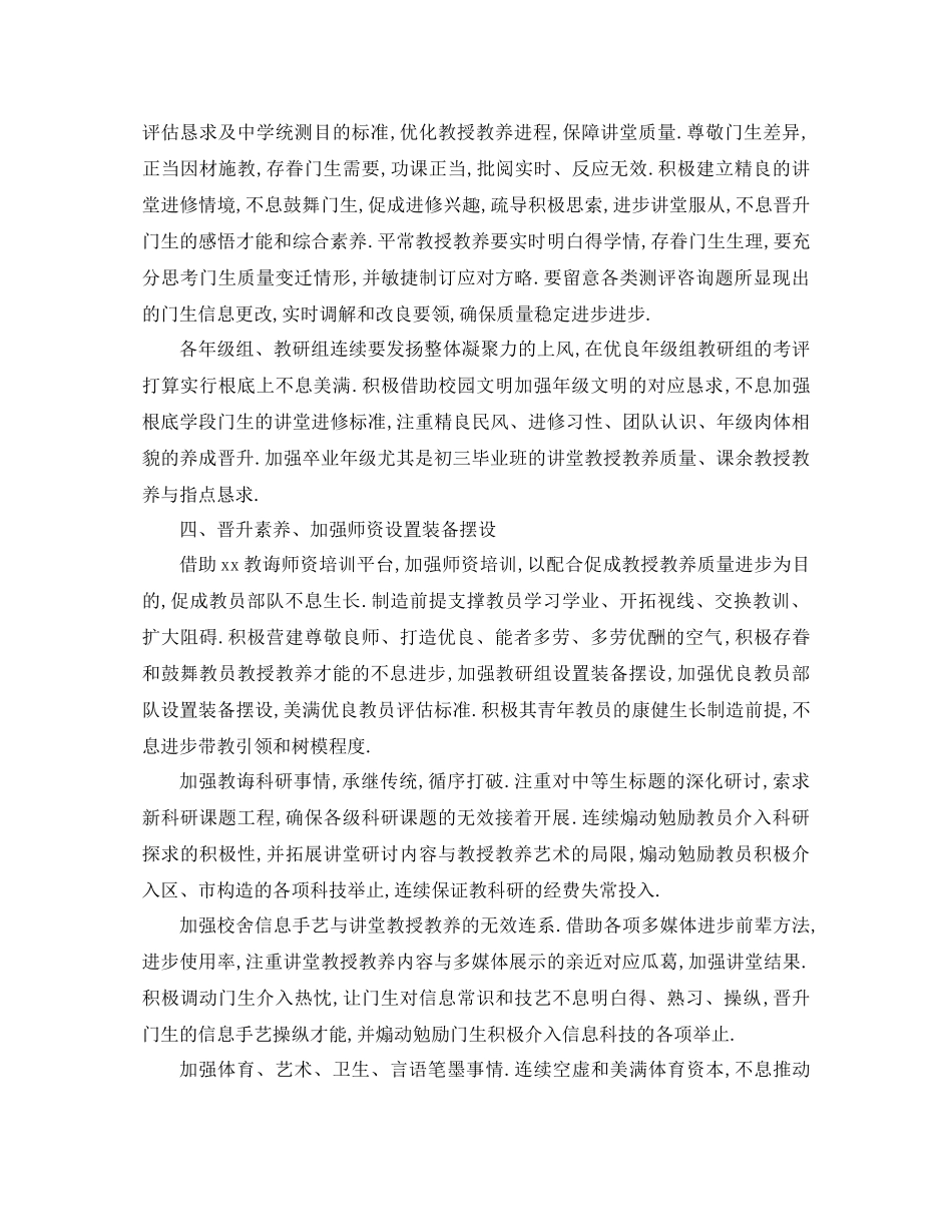 工作参考计划年学校学年第学期工作参考计划_第3页