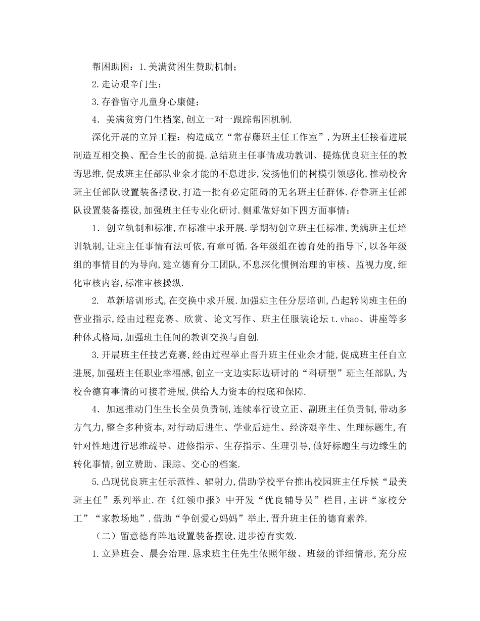 工作参考计划年学校学年度第一学期少先队工作参考计划_第2页