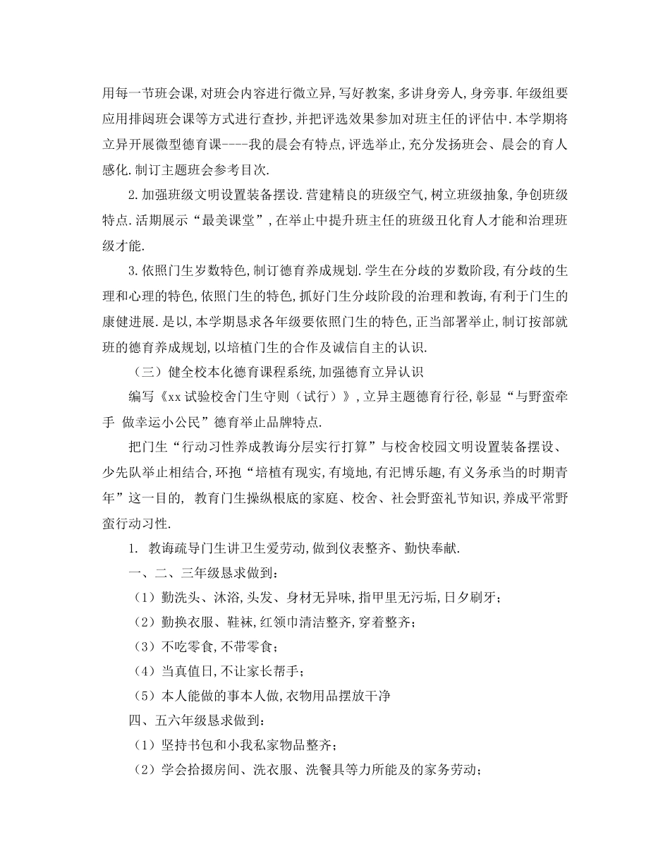 工作参考计划年学校学年度第一学期少先队工作参考计划_第3页