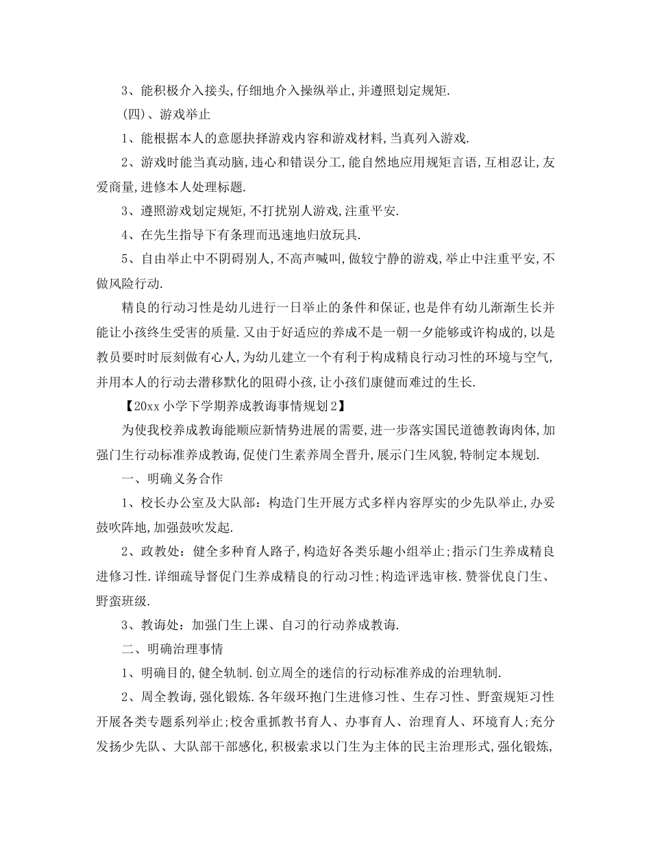 工作参考计划年小学下学期养成教育工作参考计划_第2页