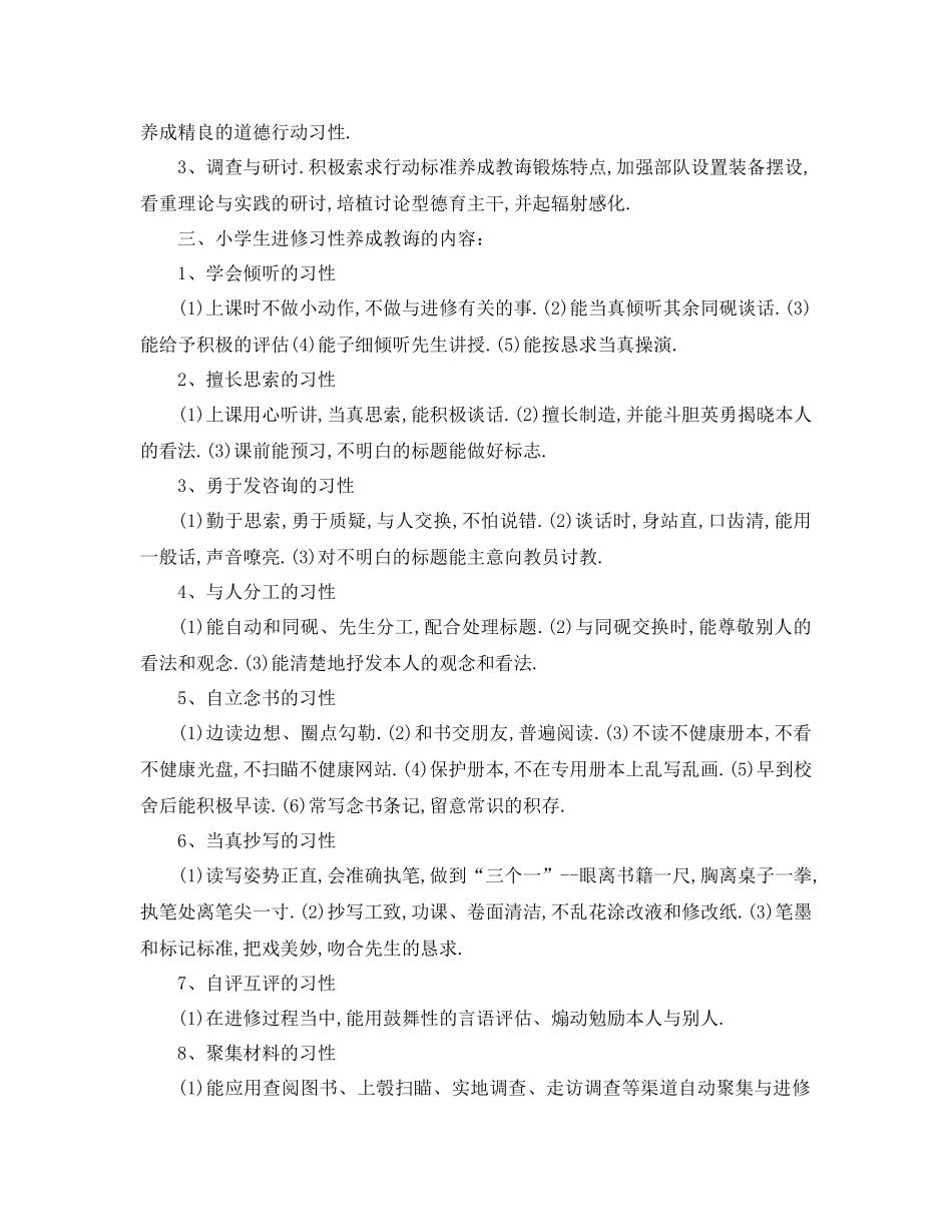 工作参考计划年小学下学期养成教育工作参考计划_第3页