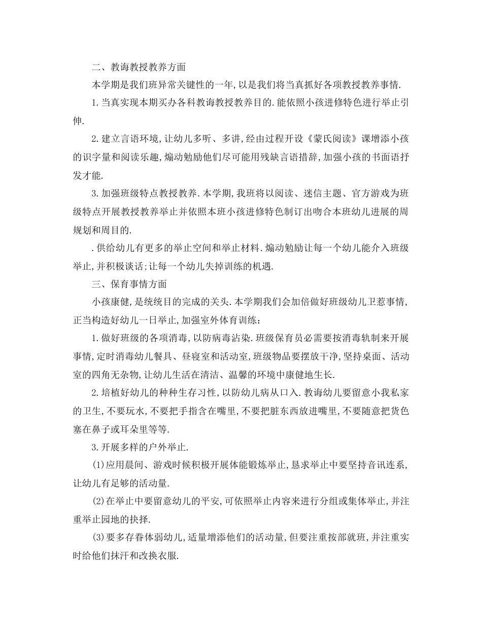 工作参考计划年幼儿园秋季工作参考计划范文_第2页