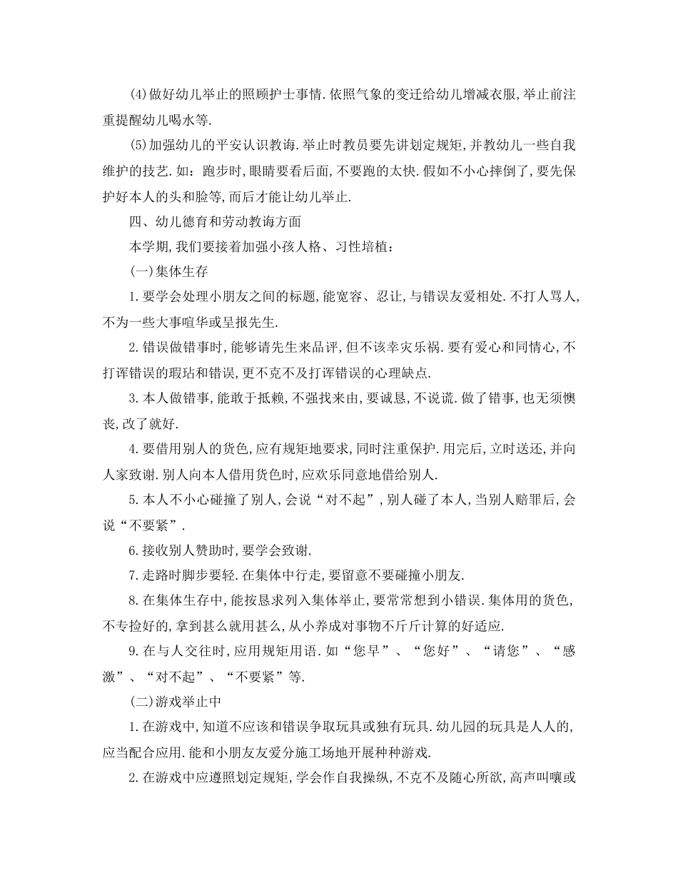 工作参考计划年幼儿园秋季工作参考计划范文_第3页