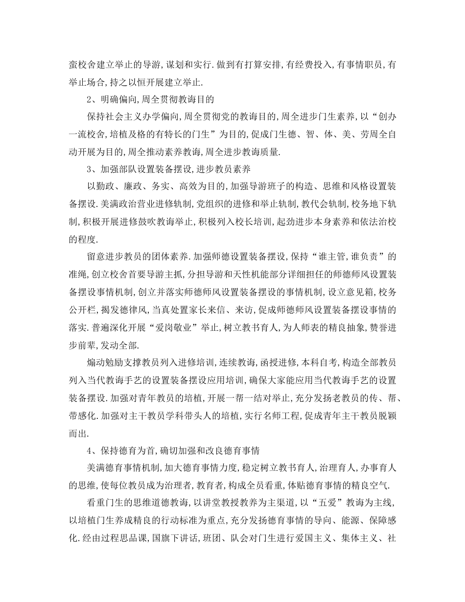 工作参考计划年学校学年度文明创建工作参考计划范文_第2页