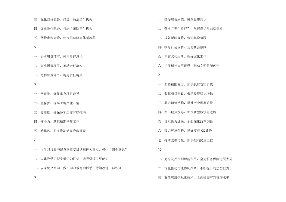 工作总结”公文写作小标题系列_第2页