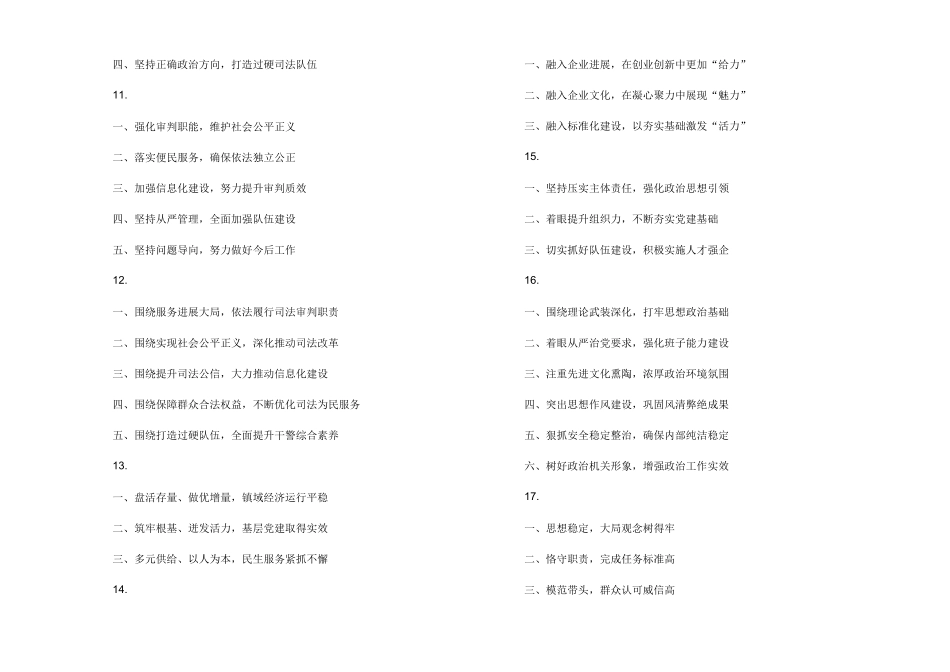 工作总结”公文写作小标题系列_第3页