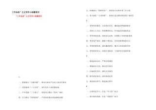 工作总结”公文写作小标题系列