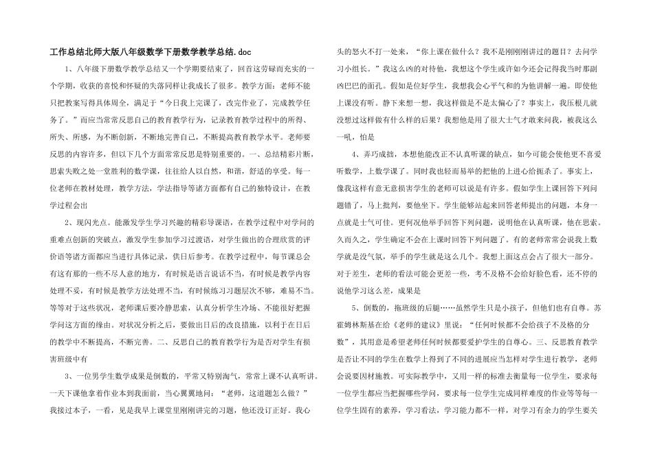 工作总结北师大版八年级数学下册数学教学总结_第1页