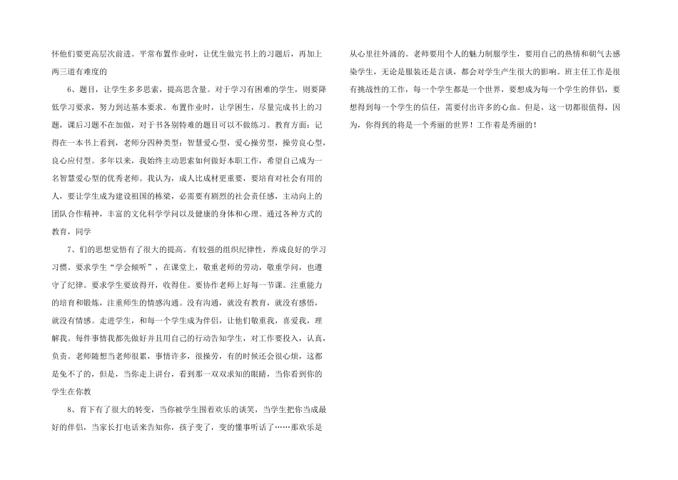 工作总结北师大版八年级数学下册数学教学总结_第2页