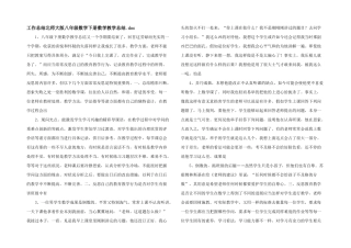 工作总结北师大版八年级数学下册数学教学总结