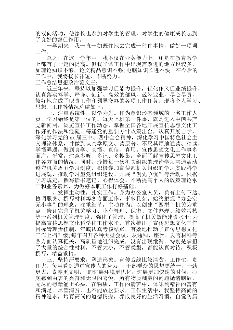 工作总结思想政治_第3页
