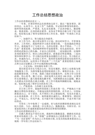 工作总结思想政治