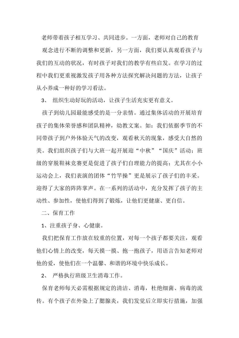 工作总结：小小班工作总结_第2页