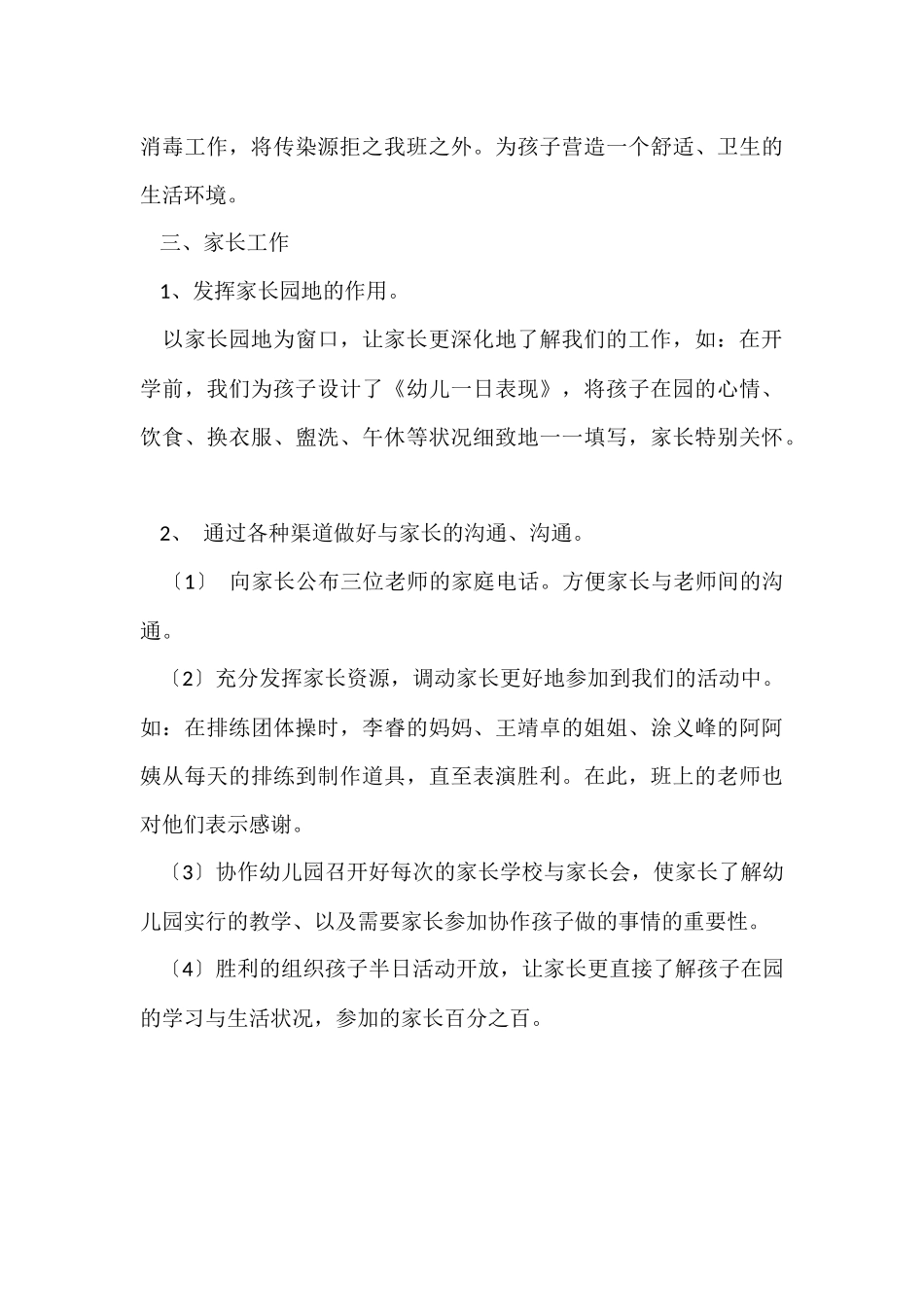 工作总结：小小班工作总结_第3页