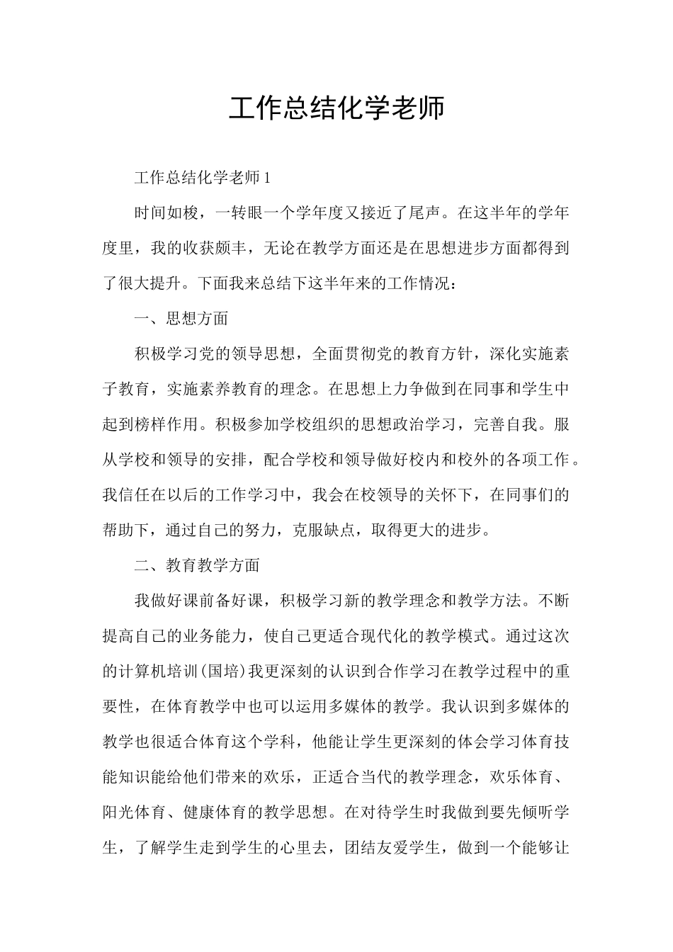 工作总结化学老师_第1页