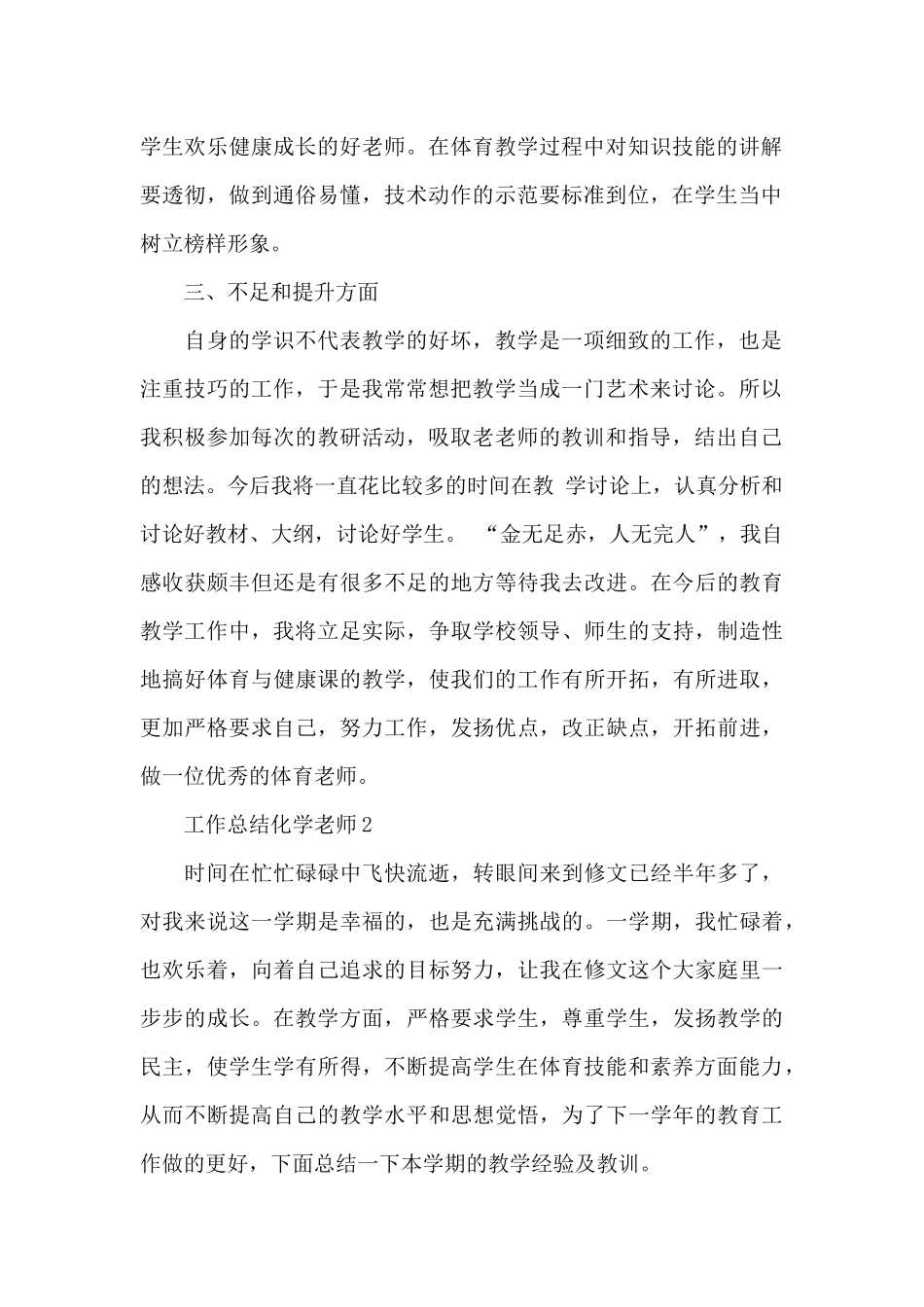 工作总结化学老师_第2页