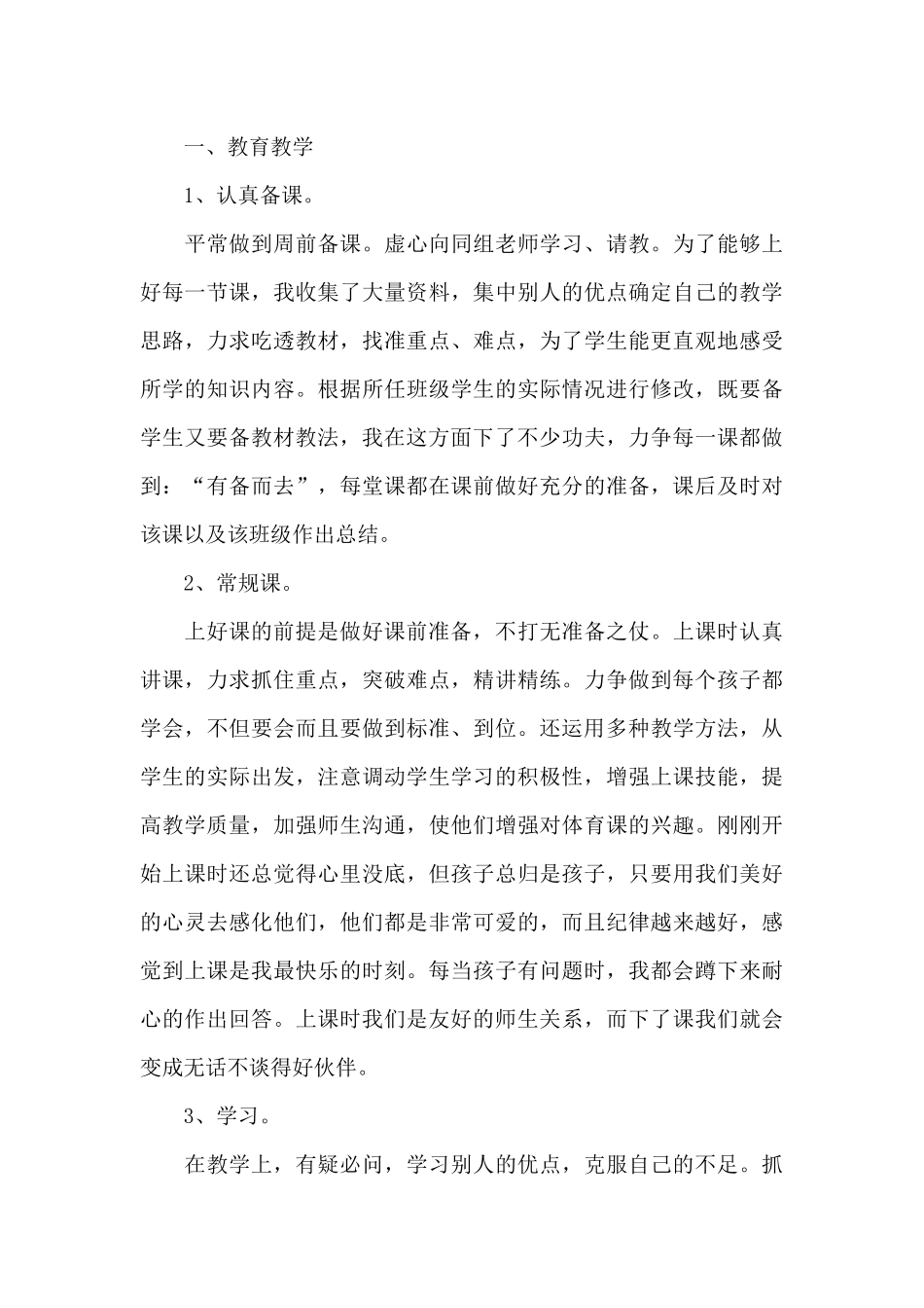 工作总结化学老师_第3页