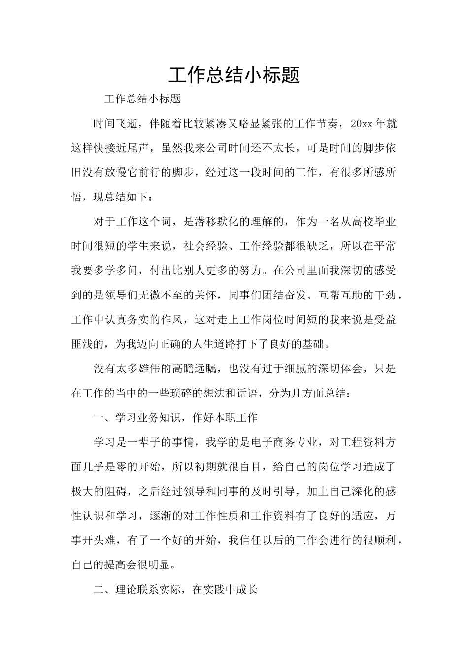 工作总结小标题_第1页