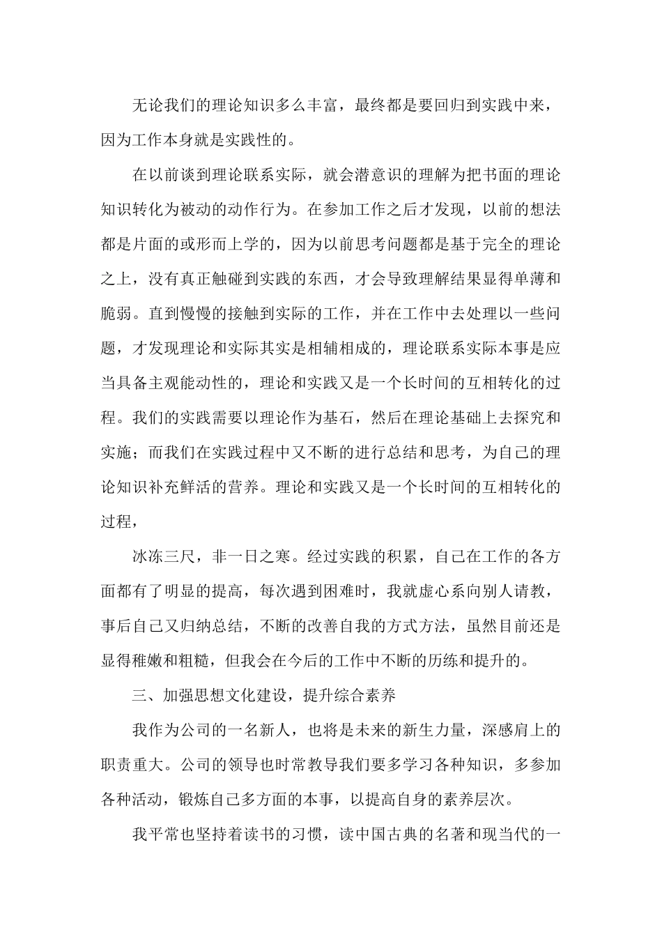 工作总结小标题_第2页