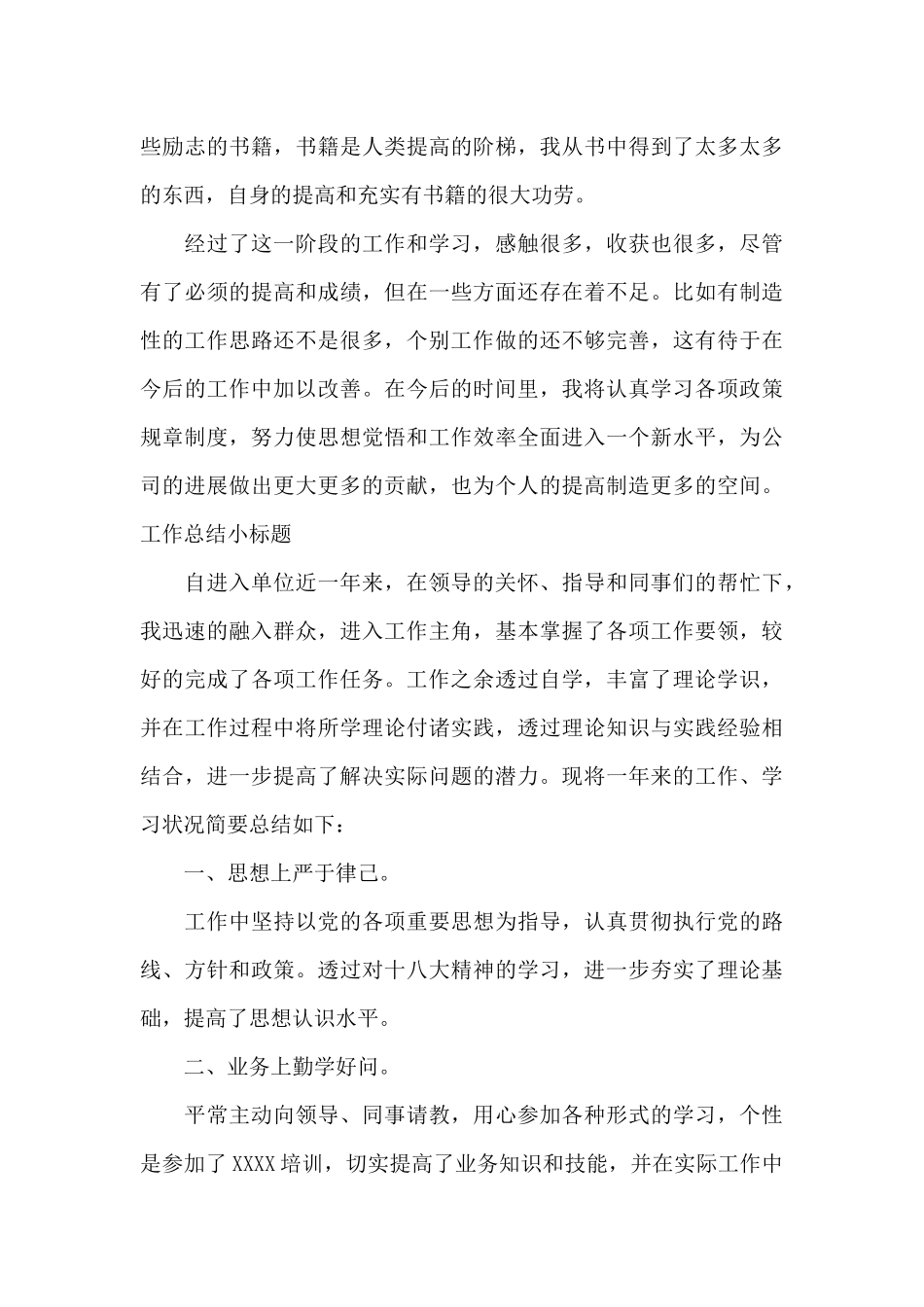 工作总结小标题_第3页