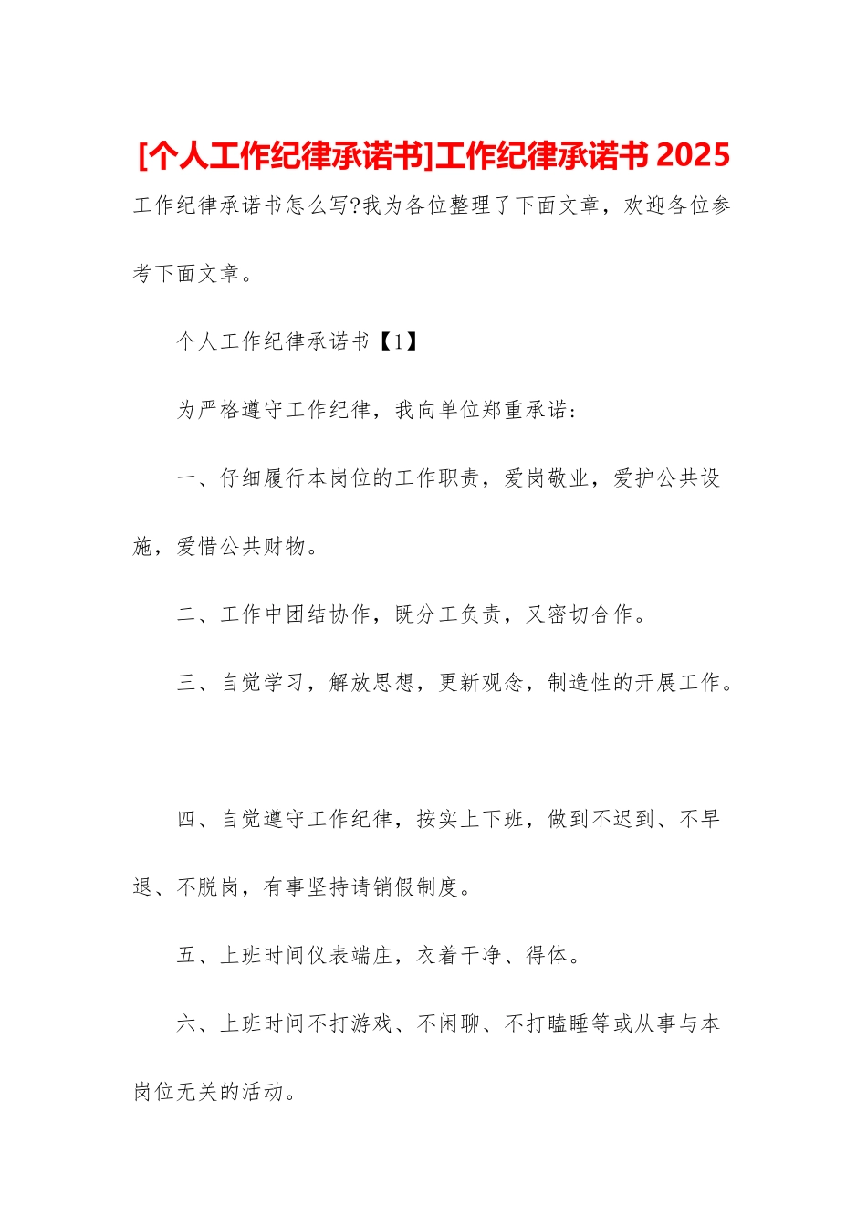 工作纪律承诺书2025_第1页