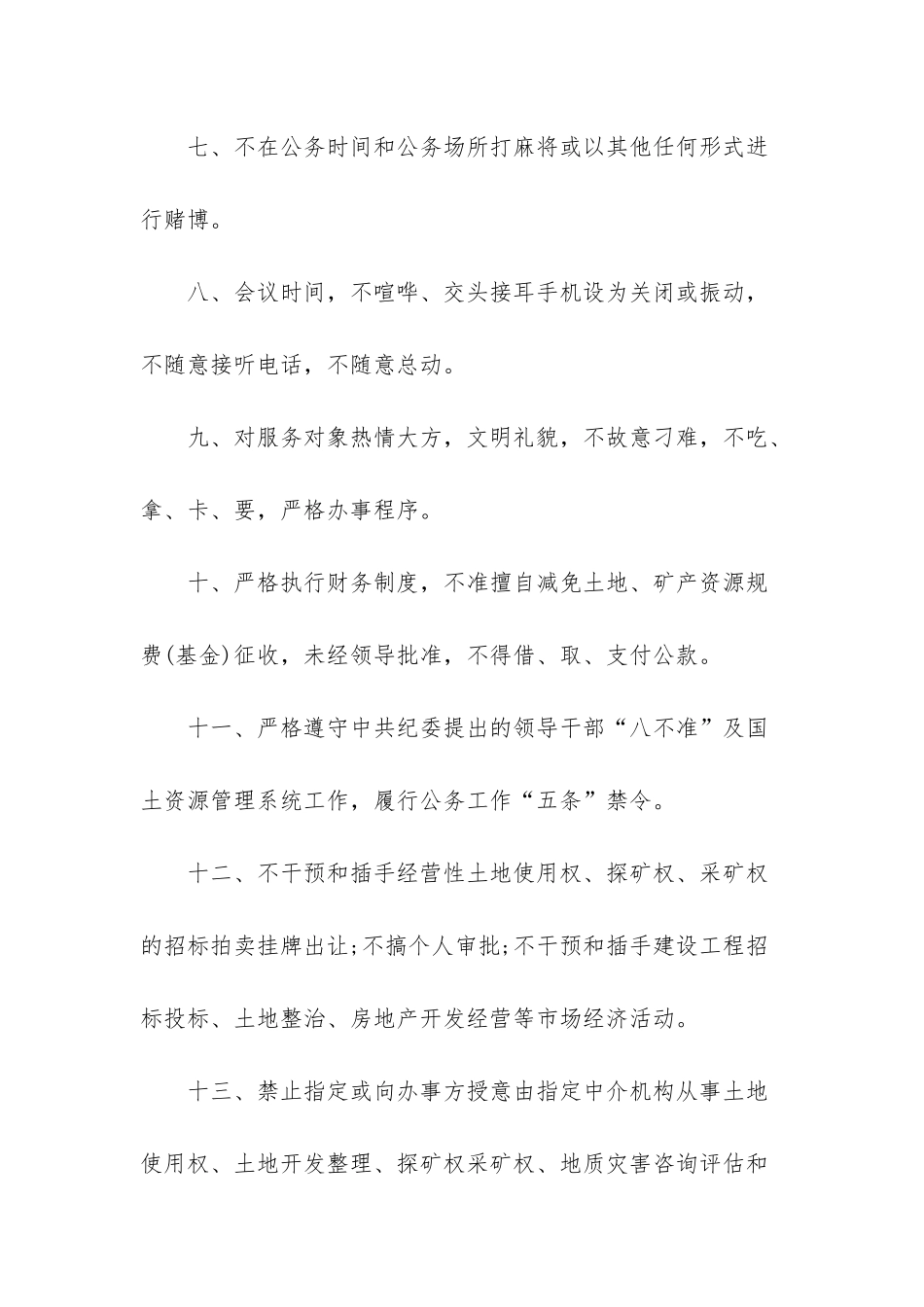 工作纪律承诺书2025_第2页